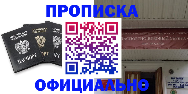 временная регистрация купить в Луховицах