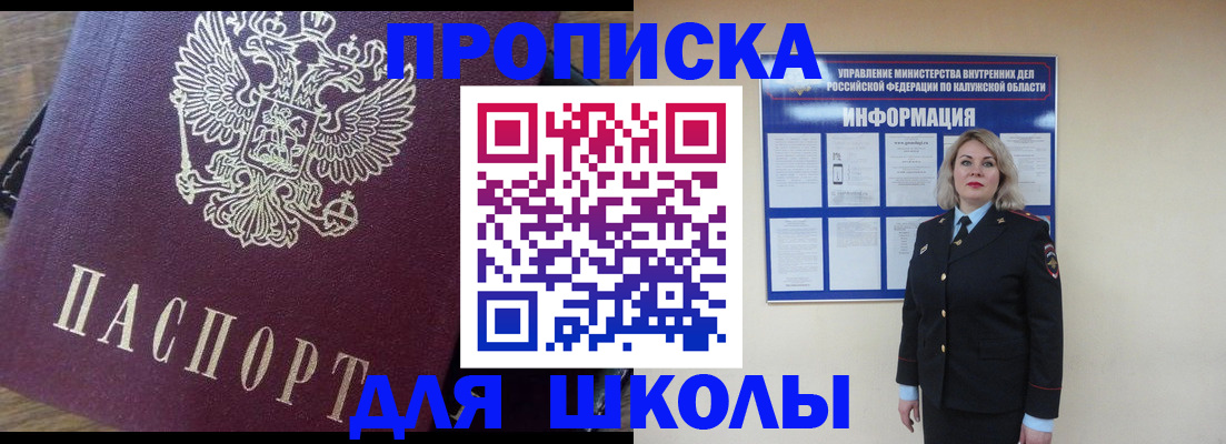 прописка штамп в Луховицах